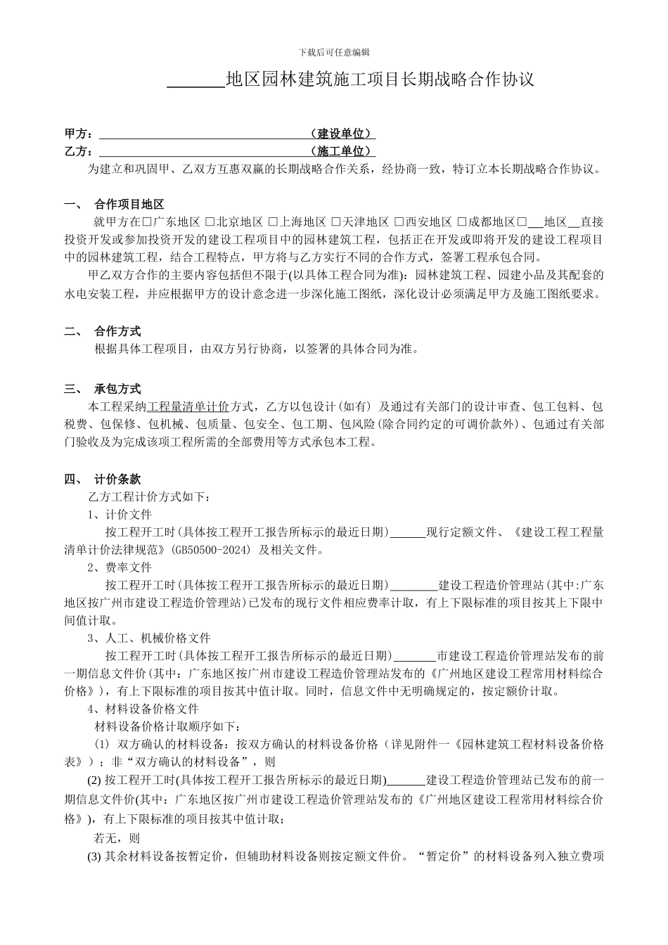 园林建筑工程长期战略合作协议书_第3页