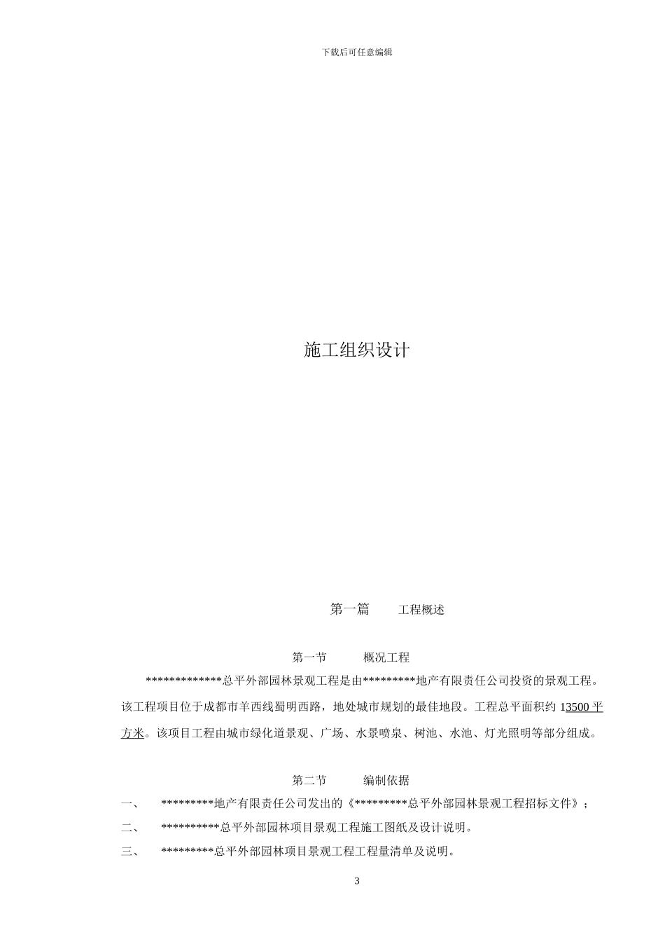 园林施工投标技术标及施工组织设计范本_第3页