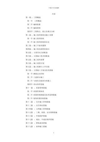 园林施工投标技术标及施工组织设计范本