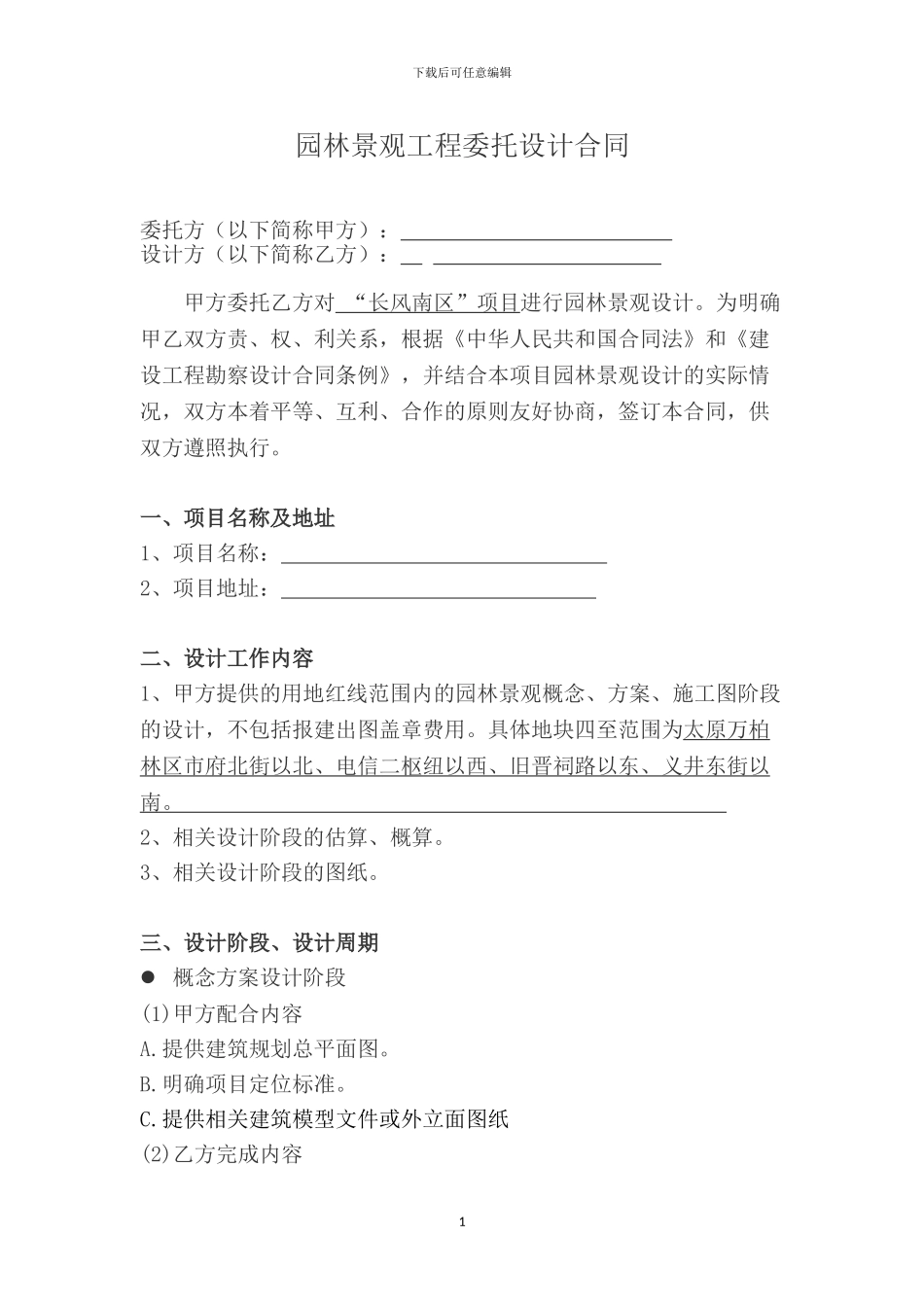 园林景观委托设计合同范本_第1页