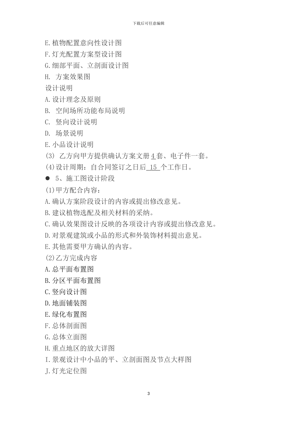 园林景观委托设计合同范本_第3页