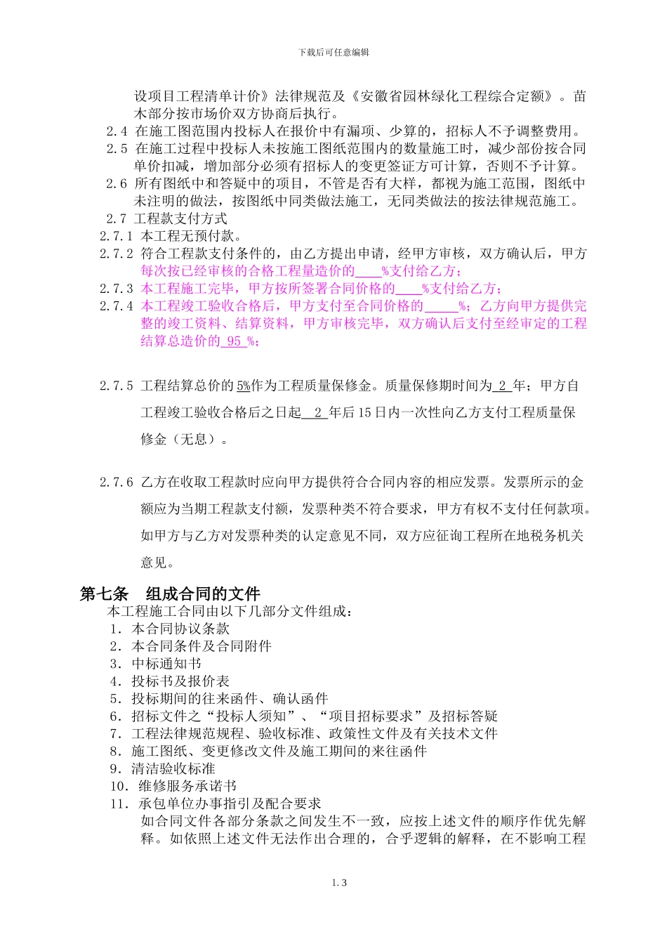 园林绿化合同书_第3页