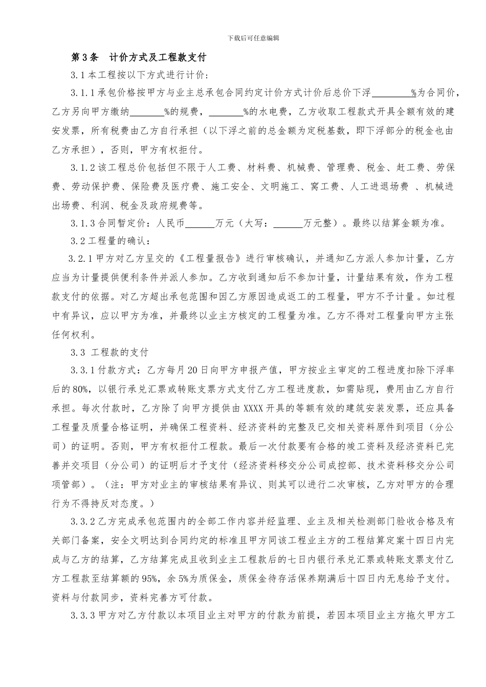 园林绿化工程分包合同_第2页
