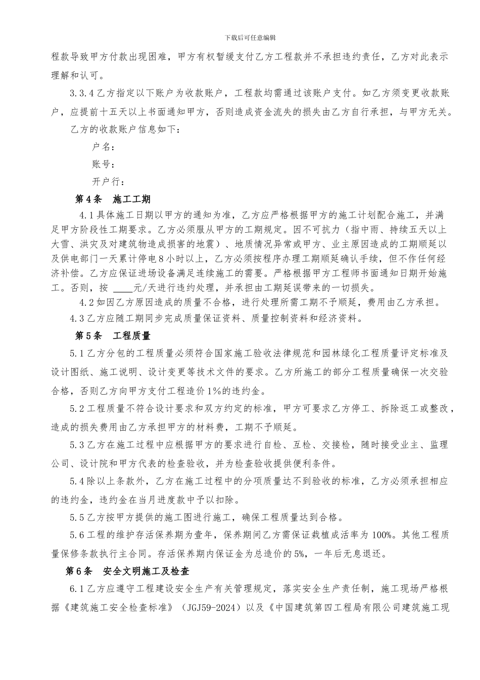园林绿化工程分包合同_第3页