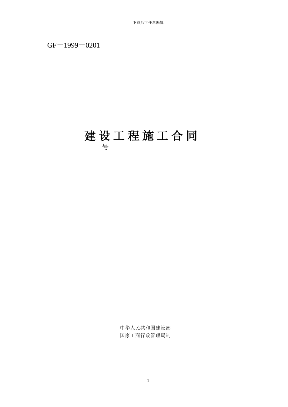 园林绿化工程合同_第1页