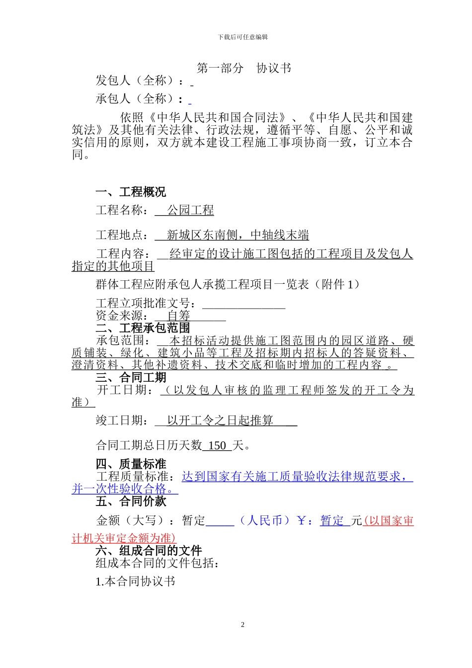 园林绿化工程合同_第2页