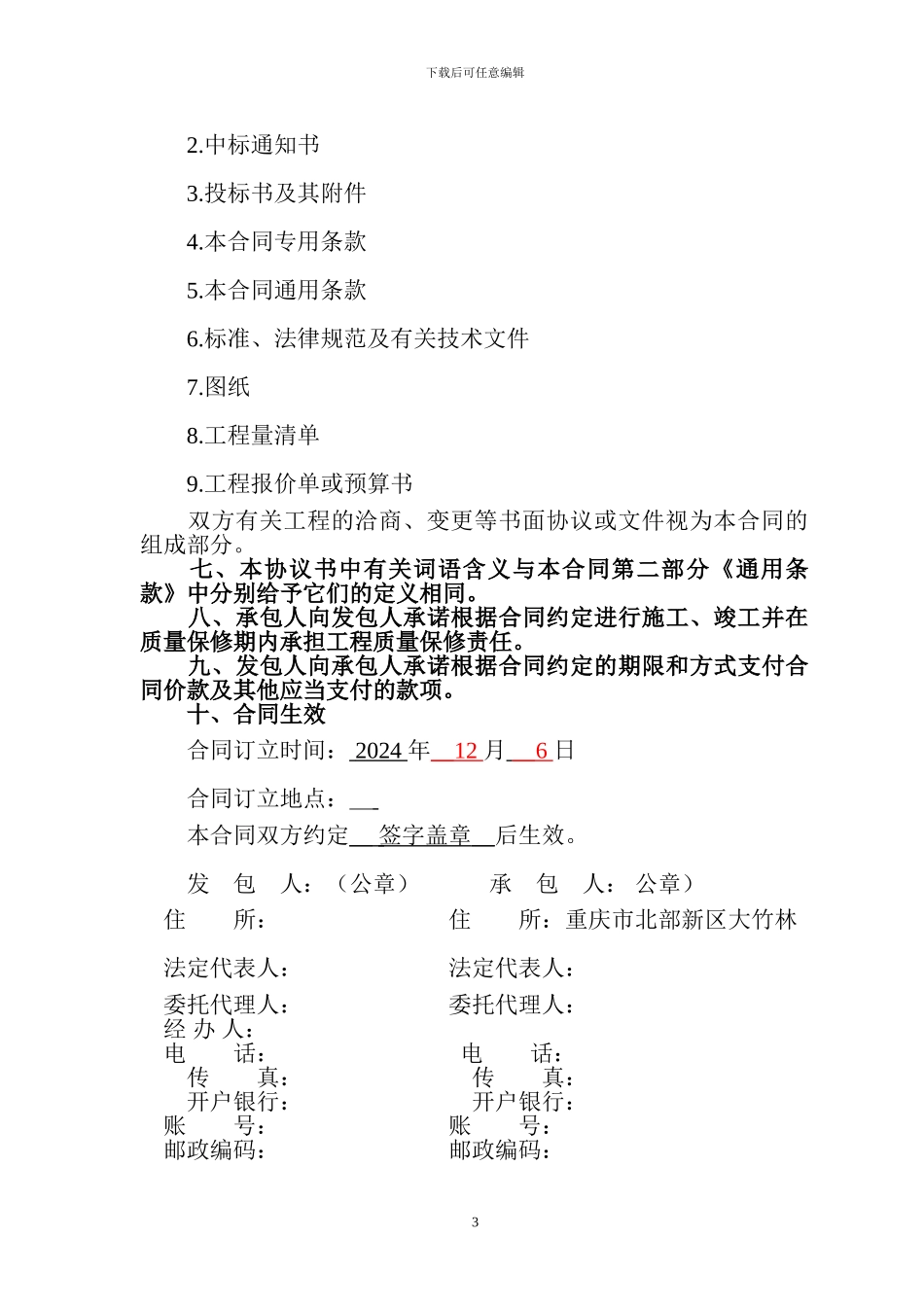 园林绿化工程合同_第3页