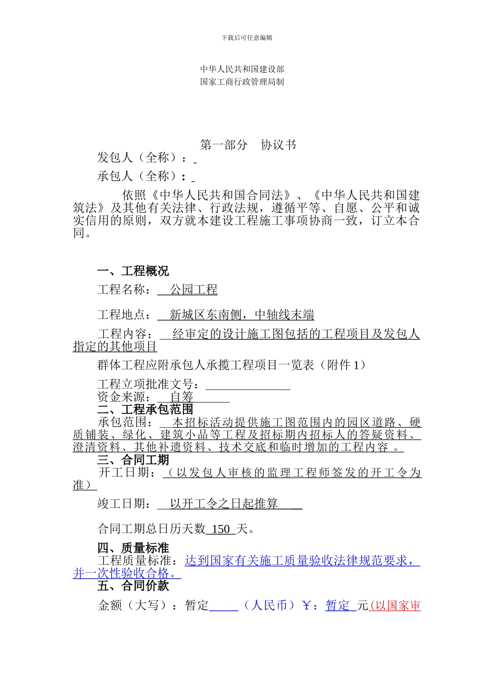 园林绿化工程合同1_第2页