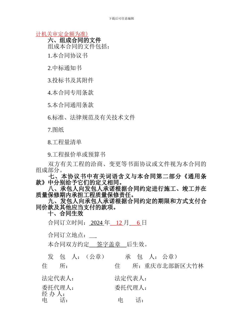 园林绿化工程合同1_第3页