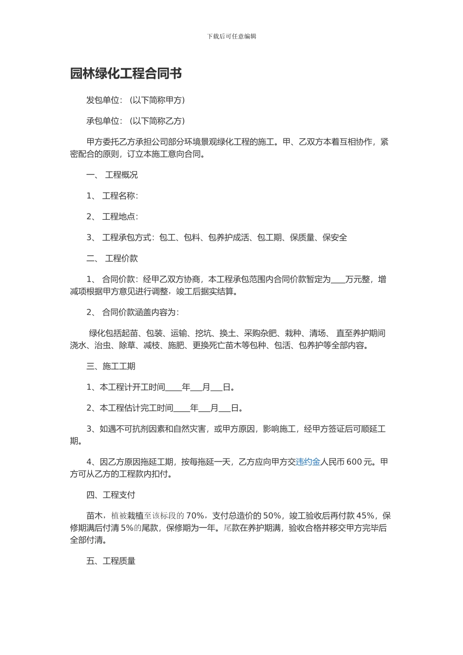 园林绿化工程合同书_第1页