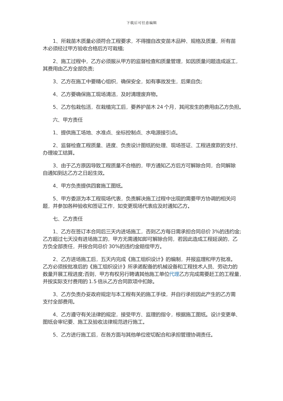 园林绿化工程合同书_第2页