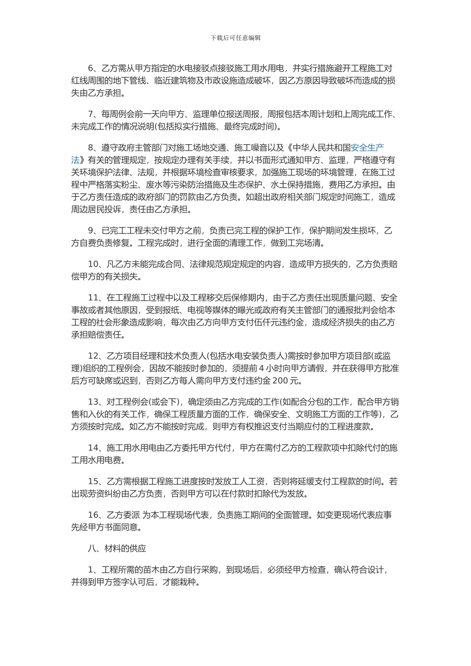 园林绿化工程合同书_第3页