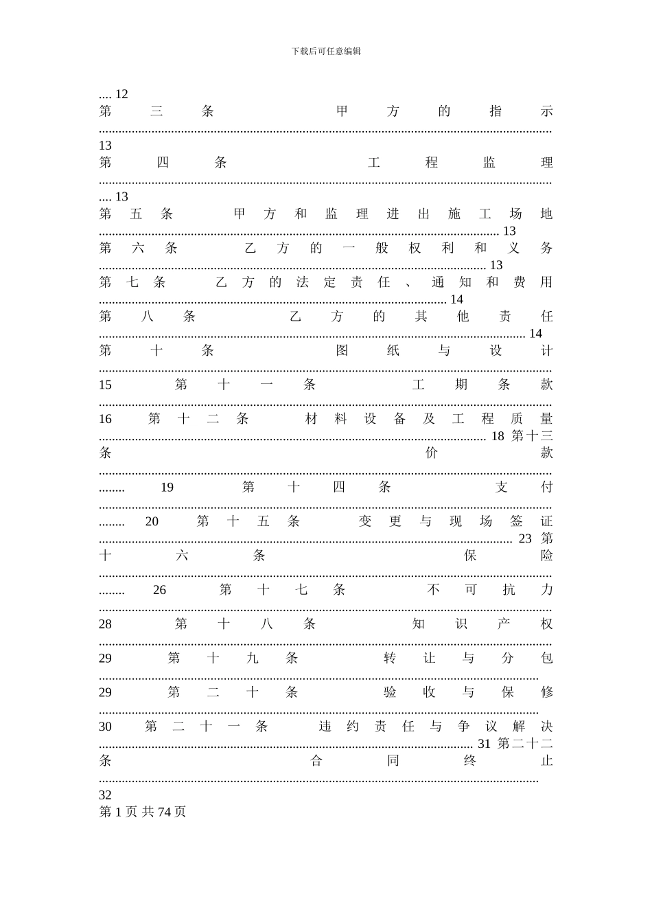 园林绿化工程联营承包合同_第2页