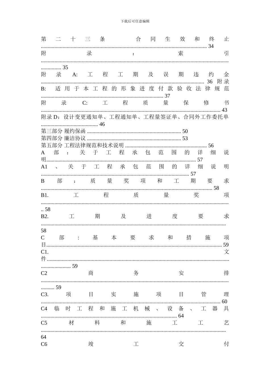 园林绿化工程联营承包合同_第3页