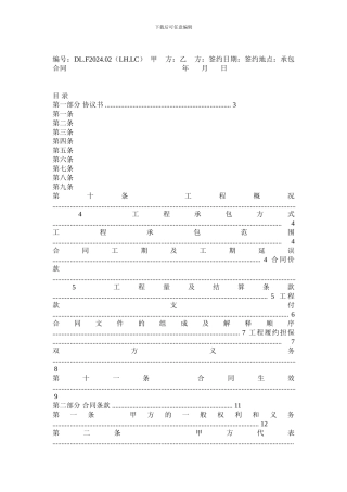 园林绿化工程联营承包合同