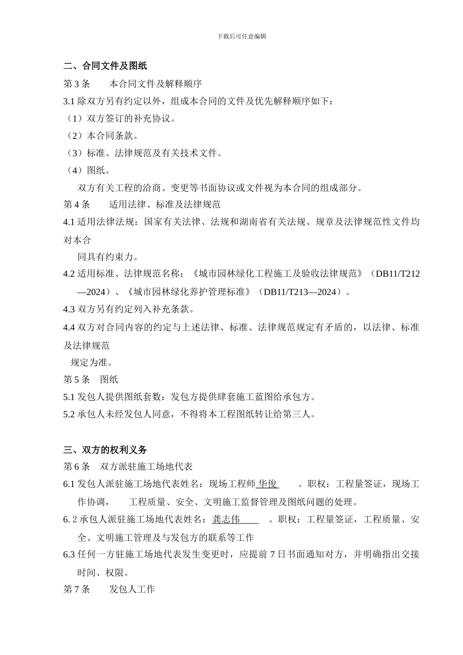 园林绿化建设工程施工承包合同_第3页