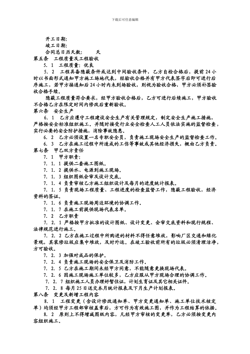 园林绿化建设工程施工合同范本_第3页