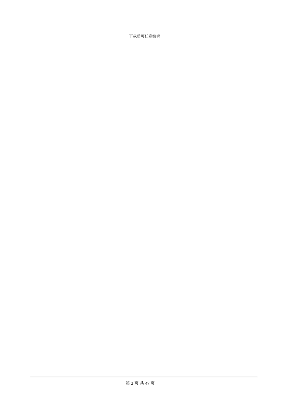 园林绿化招标文件_第3页