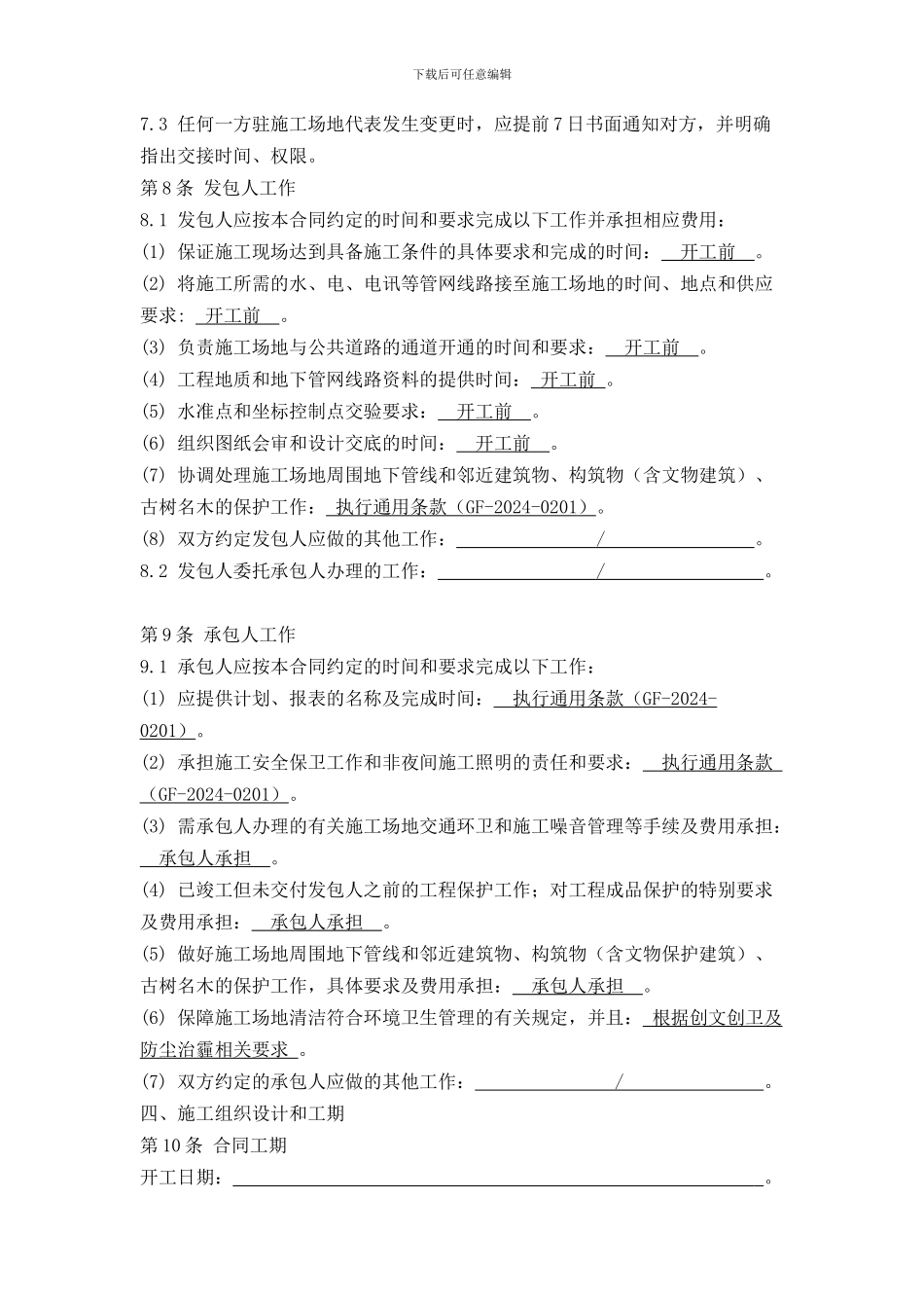 园林绿化施工合同(建设单位模板)_第3页