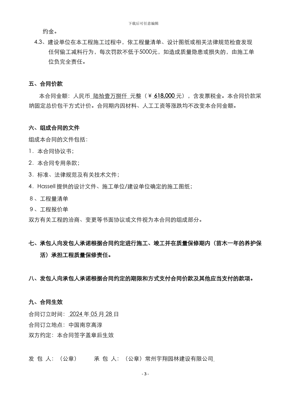 园林绿化施工合同书范本_第3页