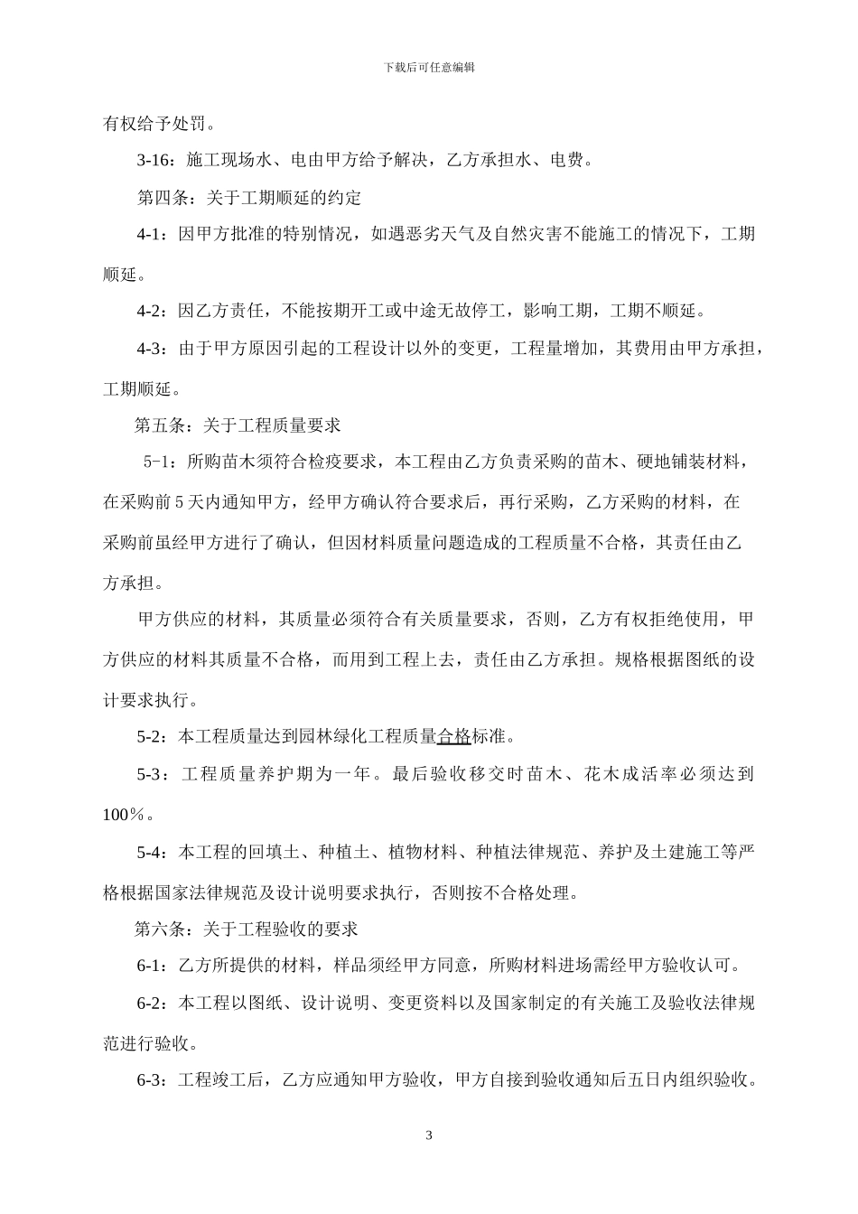 园林绿化施工合同_第3页