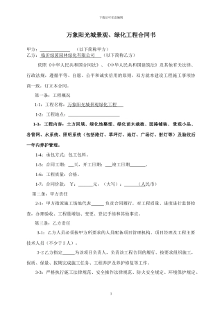 园林绿化施工合同