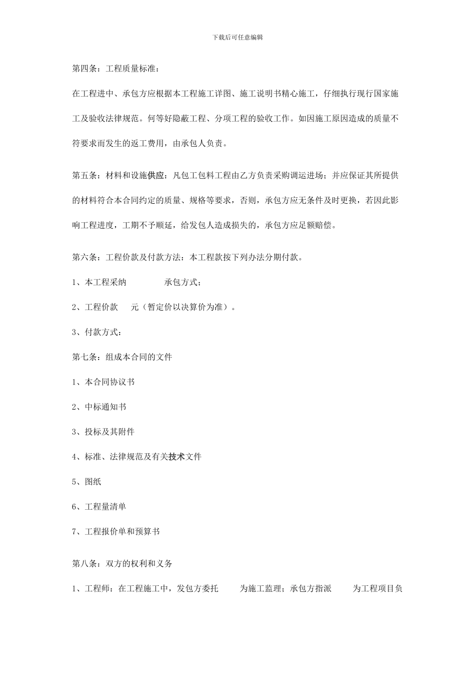 园林绿化施工合同范本_第2页