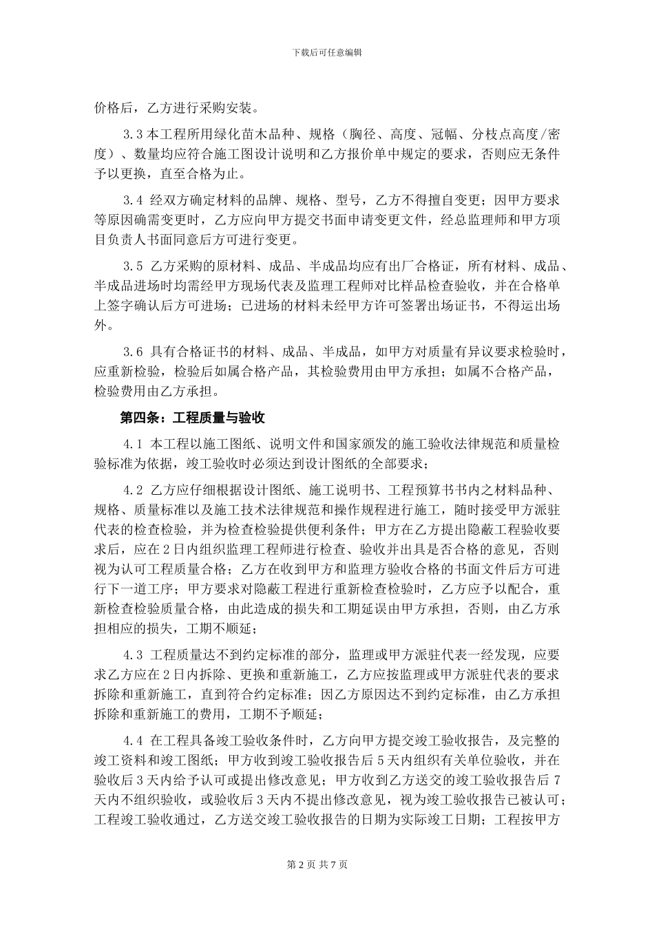 园林绿化施工合同范本1_第2页