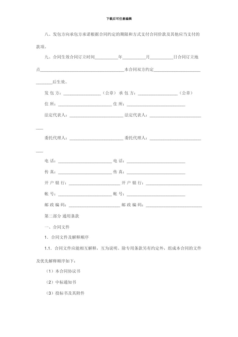 园林绿化施工承包合同(上海2024版)_第2页