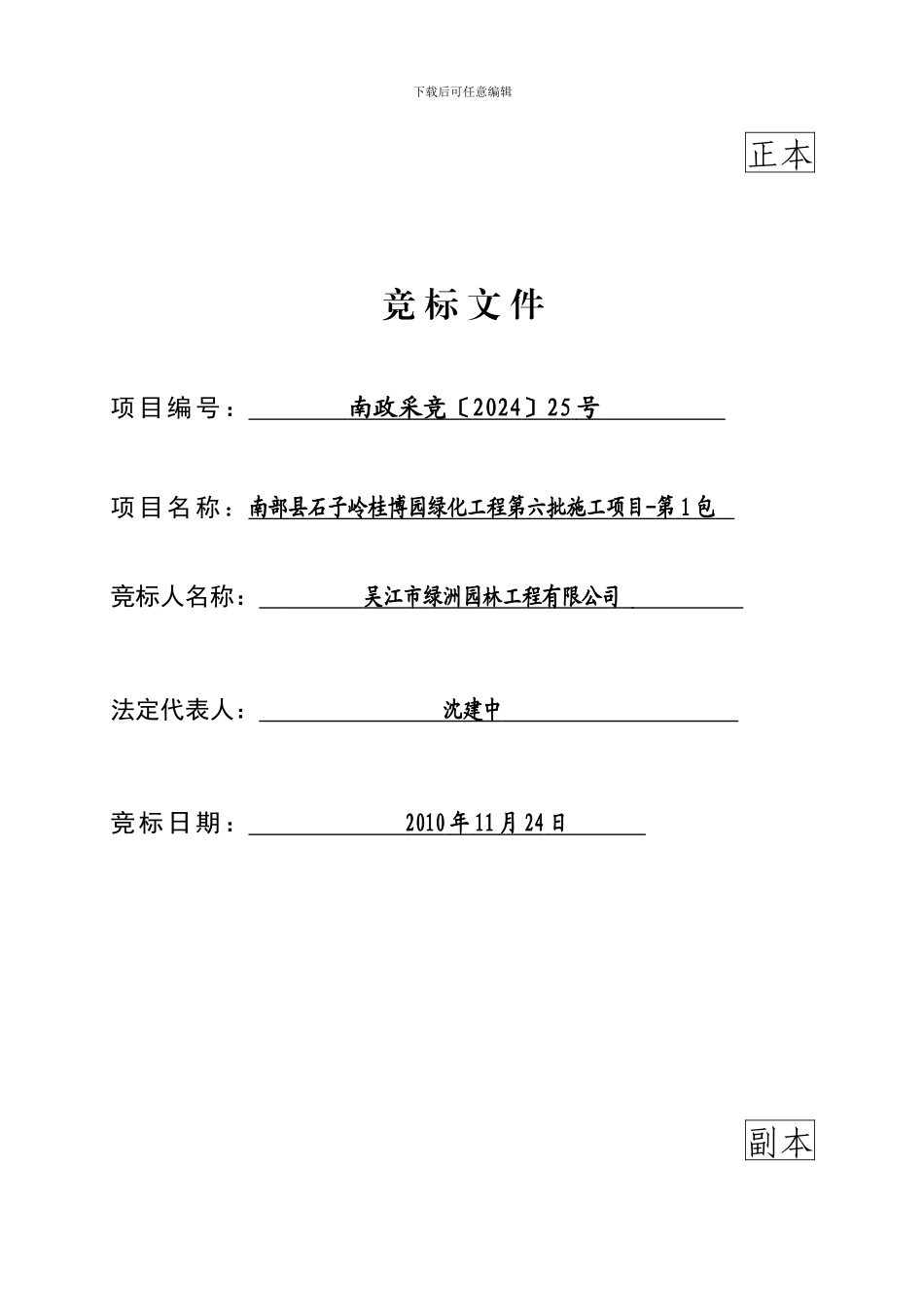 园林绿化标书范本_第1页