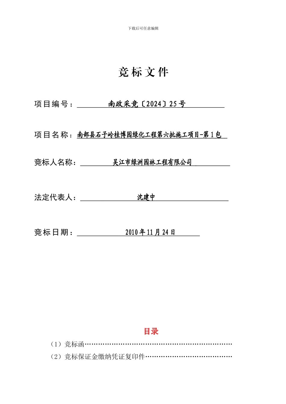 园林绿化标书范本_第2页