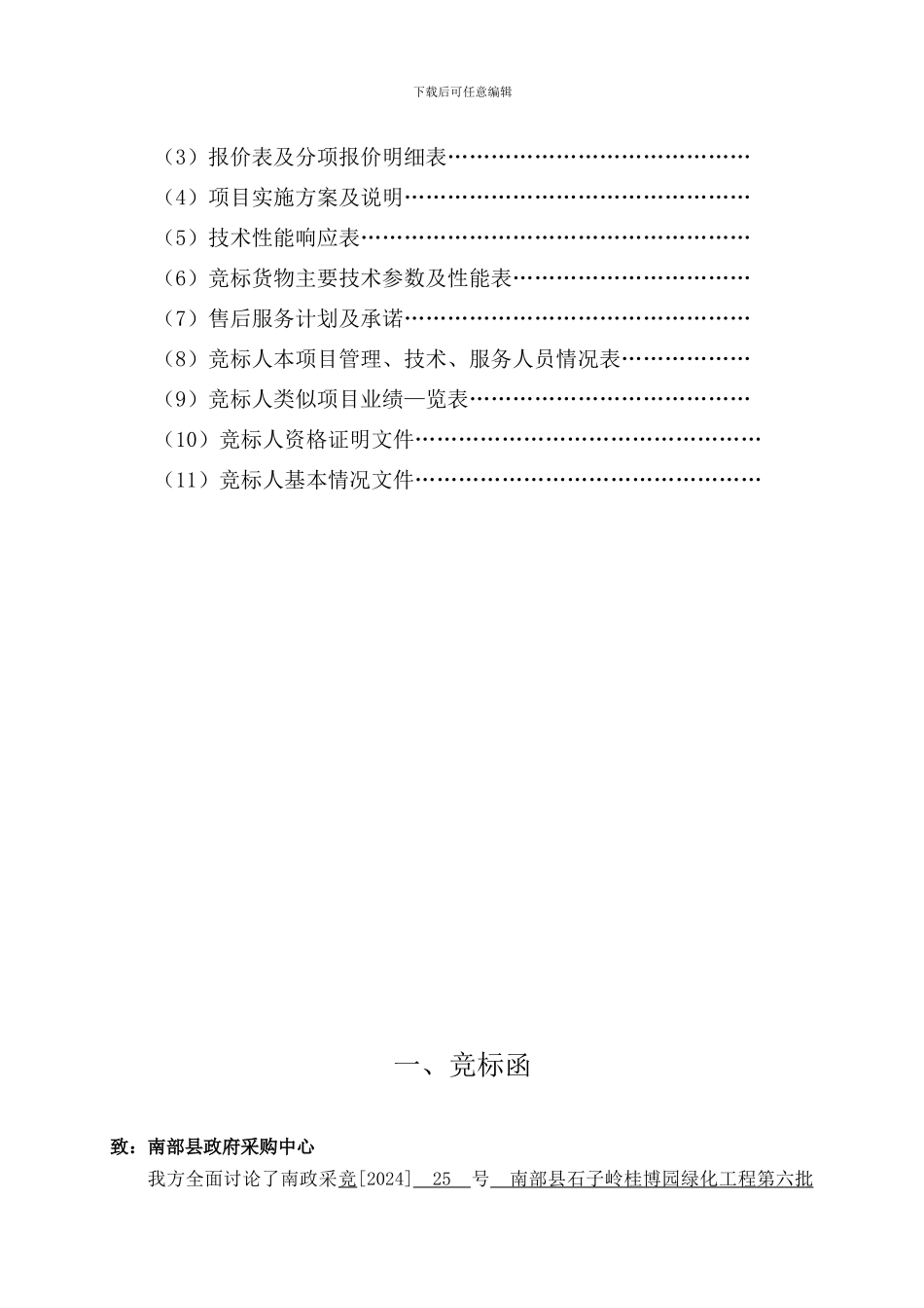 园林绿化标书范本_第3页