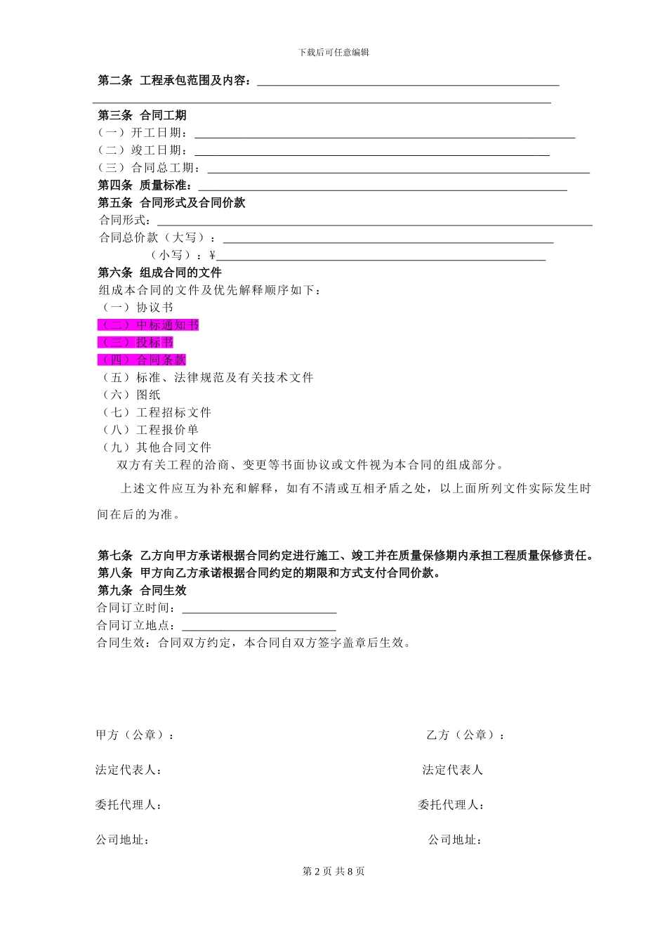 园林绿化标准合同_第2页