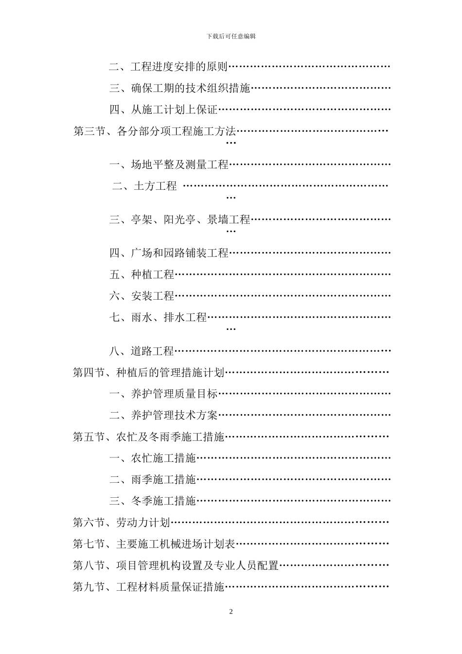 园林绿化道路工程施工方案范本_第2页