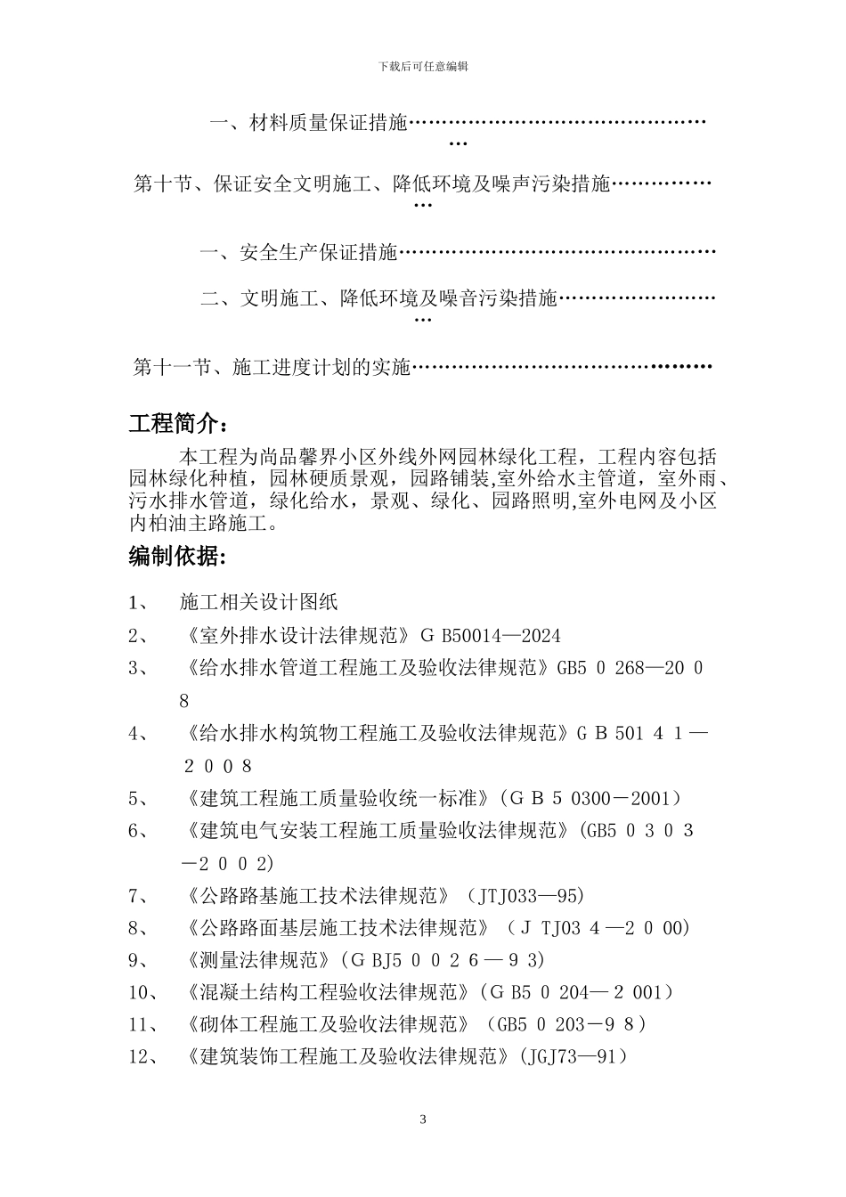 园林绿化道路工程施工方案范本_第3页