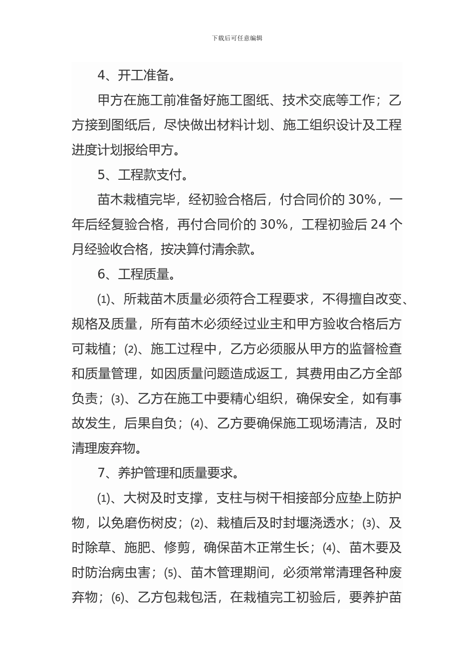 园林苗木施工承包合同_第2页