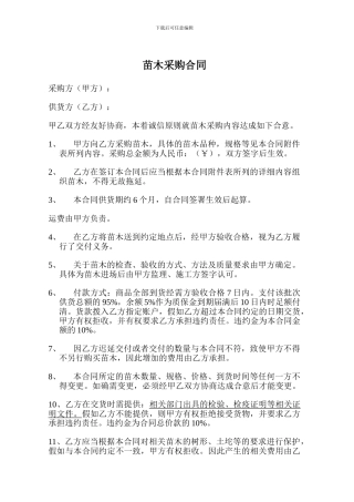 园林苗木采购合同