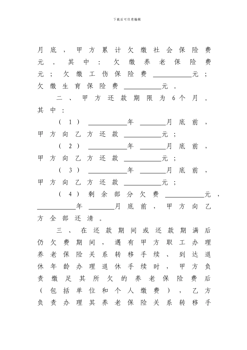 困难企业欠缴社会保险费还款协议书_第2页