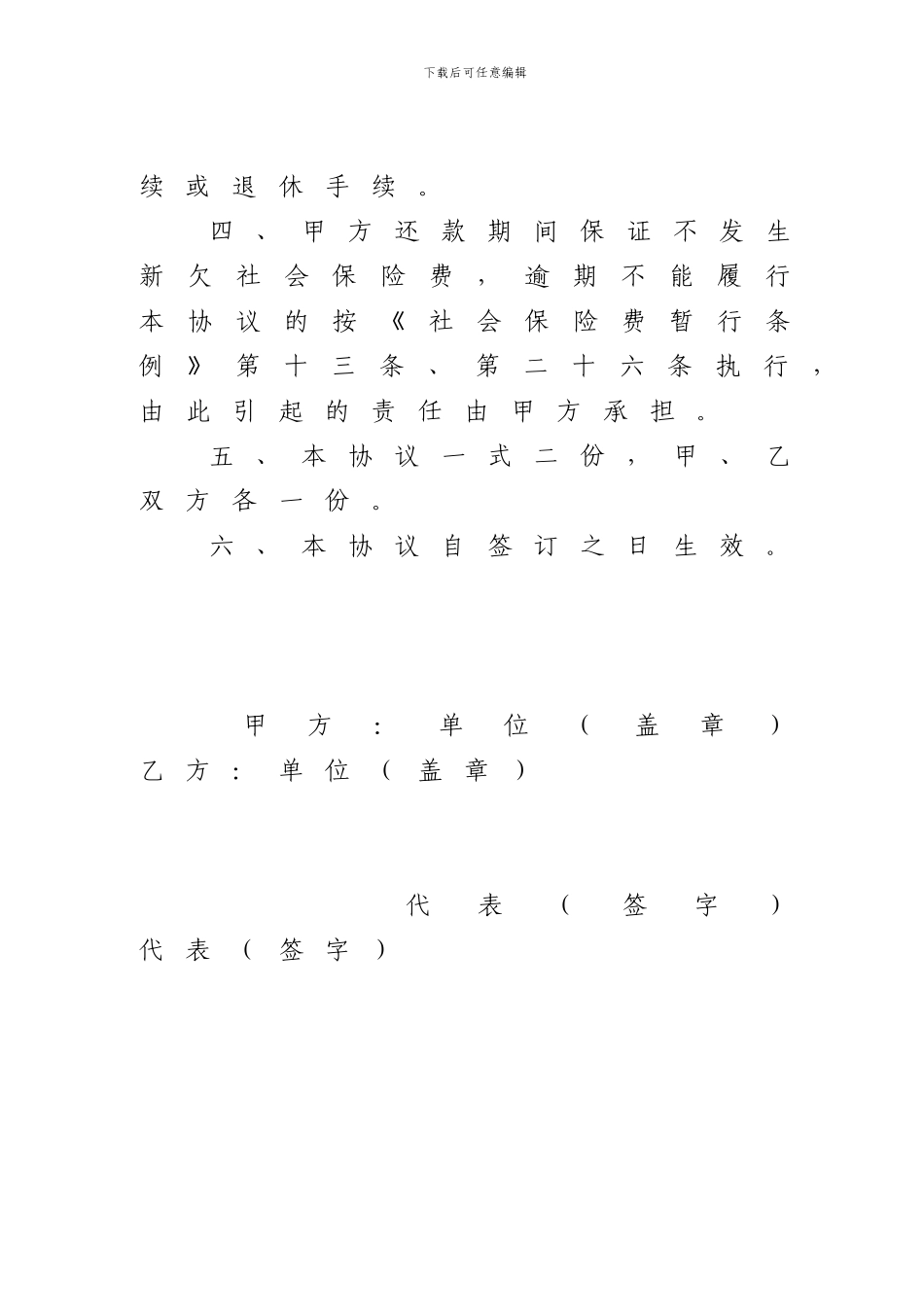 困难企业欠缴社会保险费还款协议书_第3页