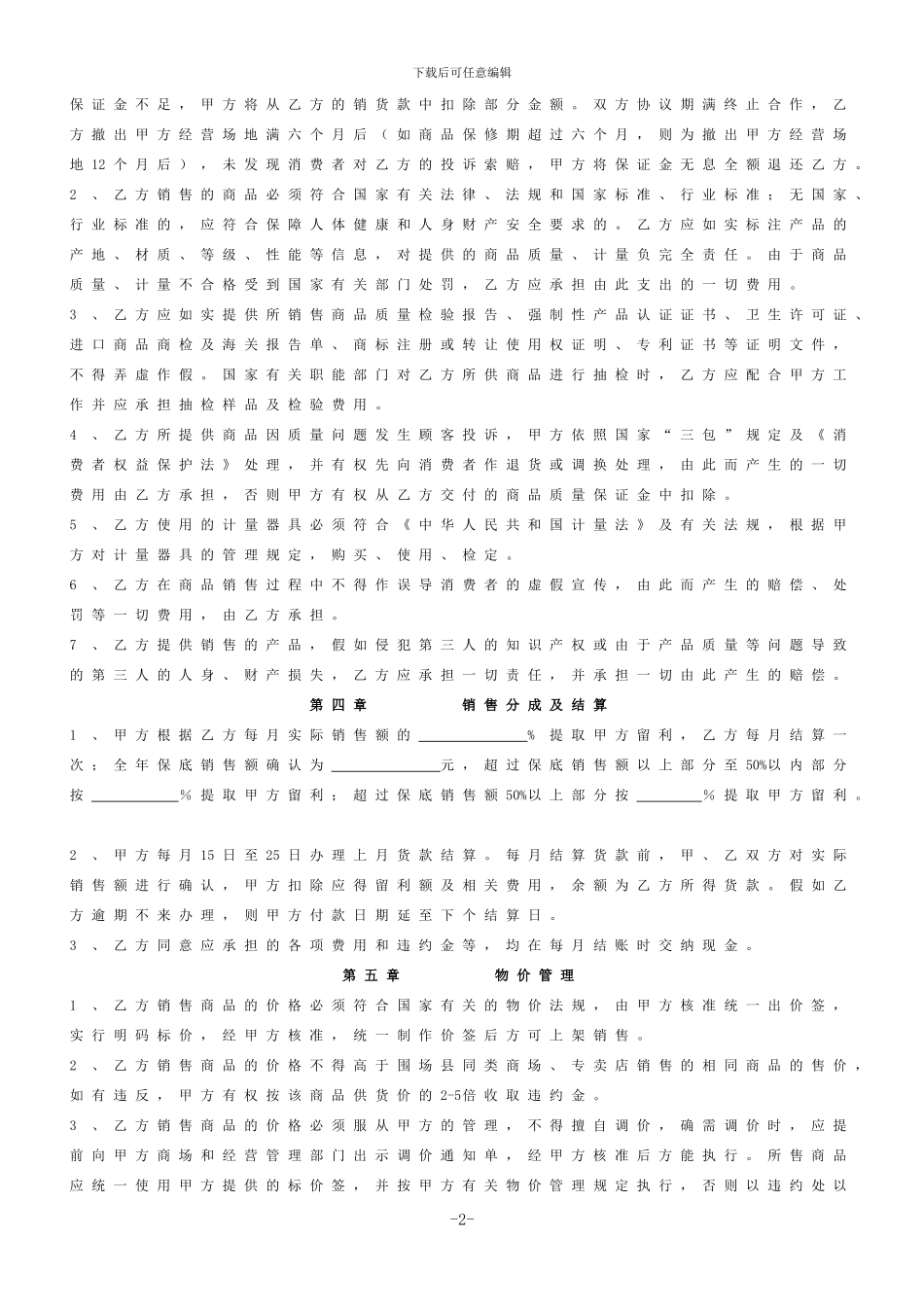 围场百货商场联营合同_第2页