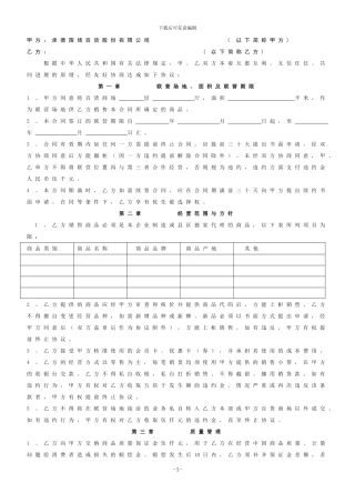 围场百货商场联营合同