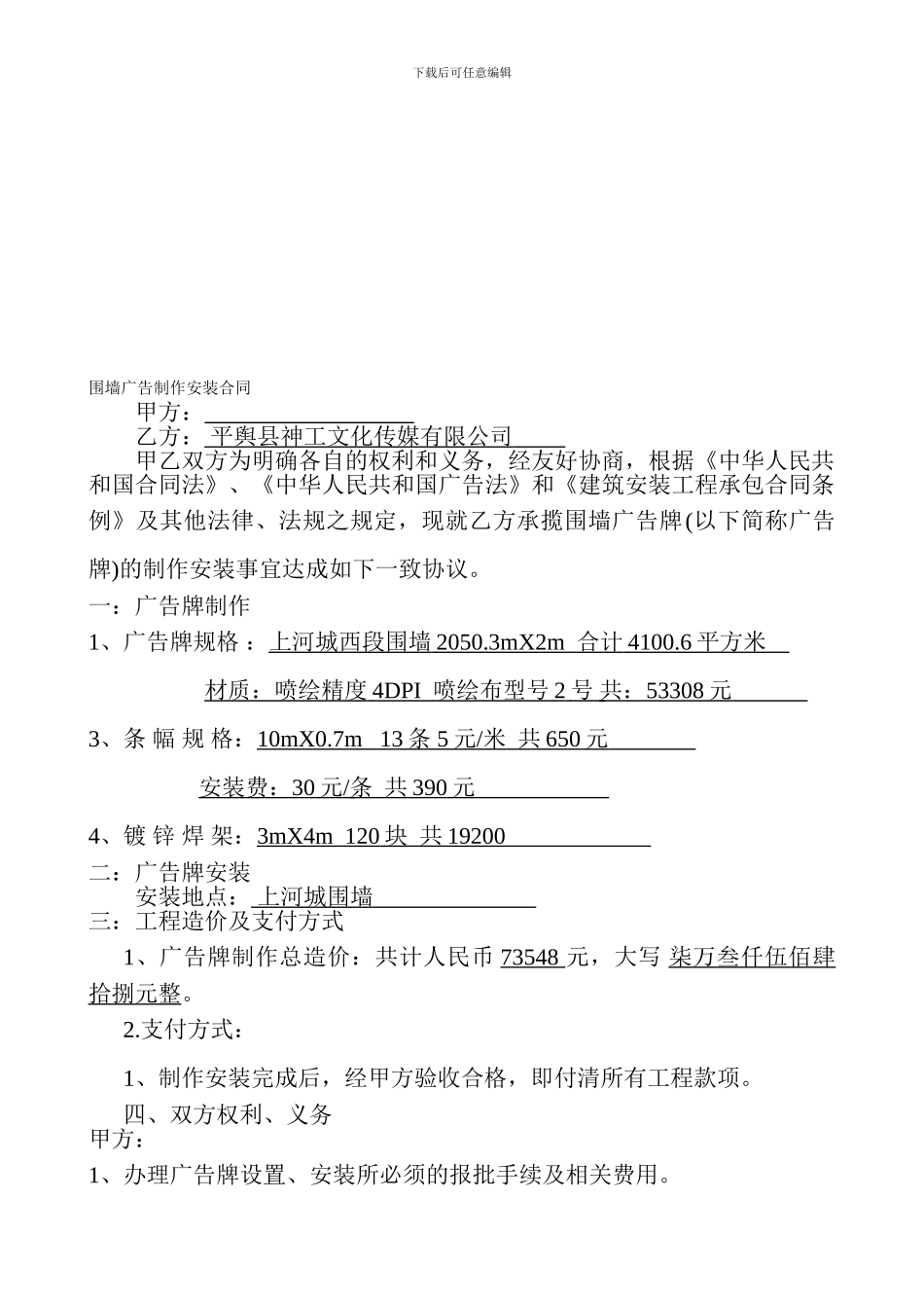 围墙广告制作安装合同_第1页