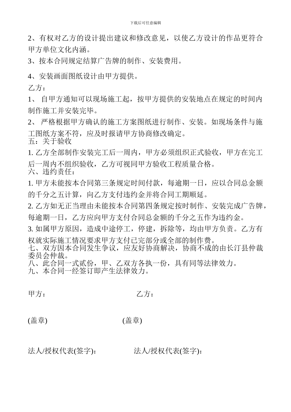 围墙广告制作安装合同_第2页