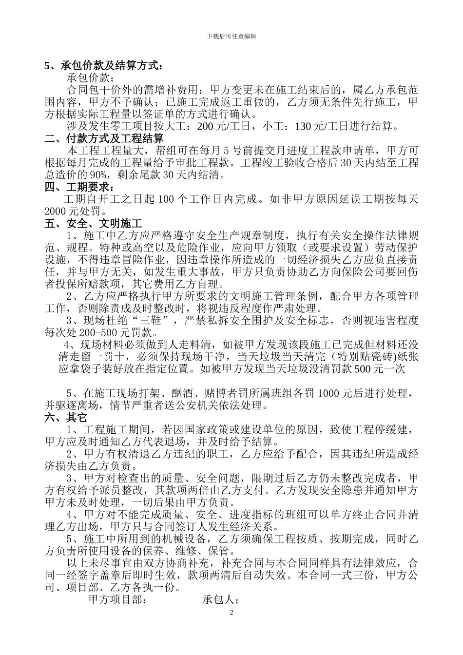 围墙施工劳务合同_第2页