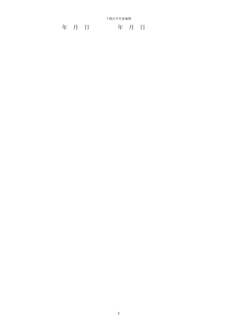 围墙施工劳务合同_第3页