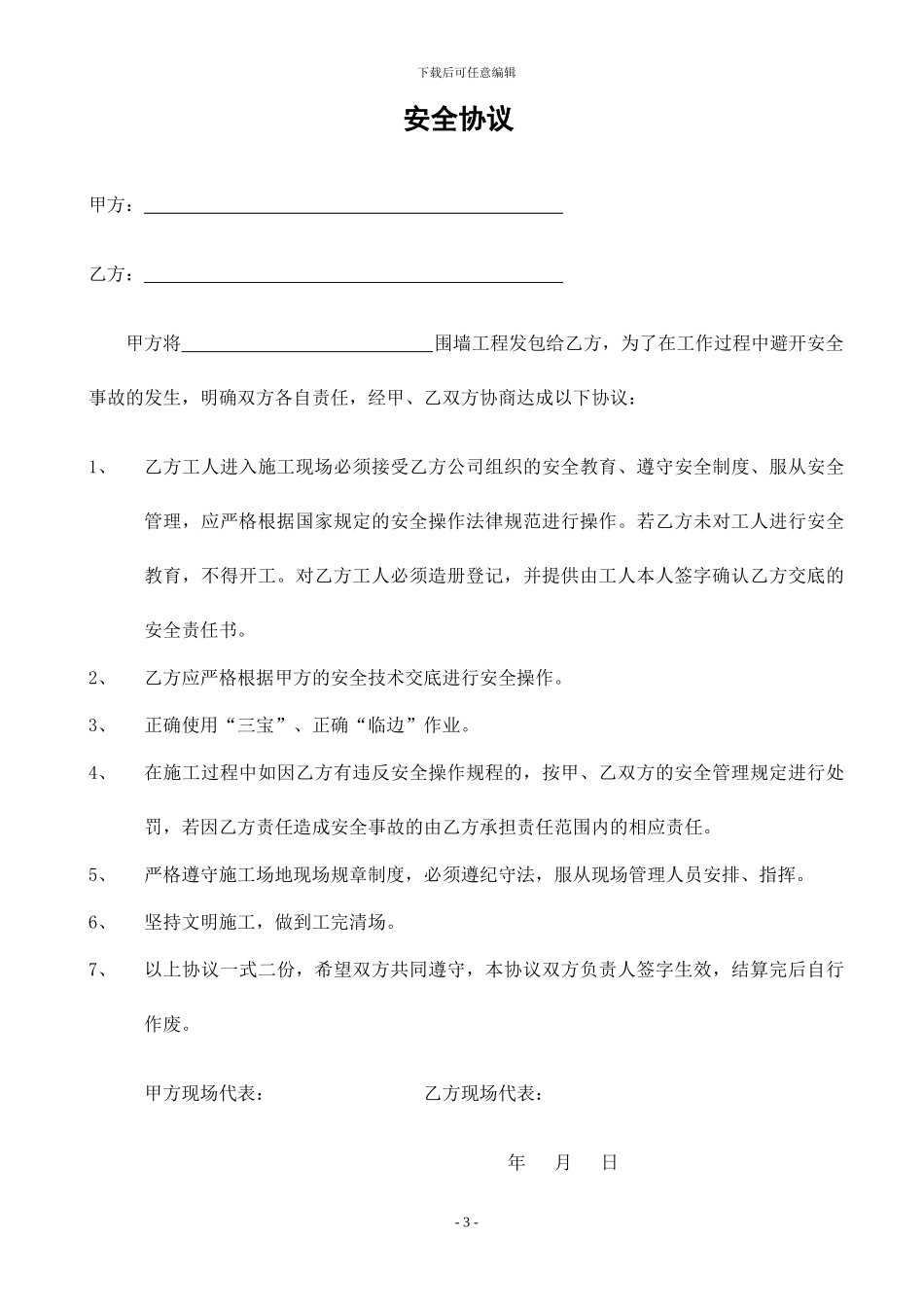 围墙施工合同书_第3页