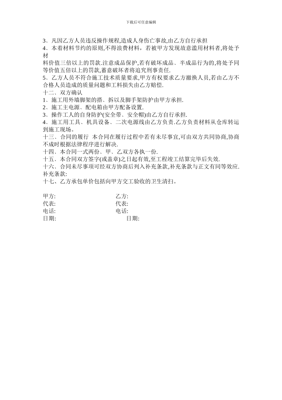 围墙粘砖-装修合同_第2页