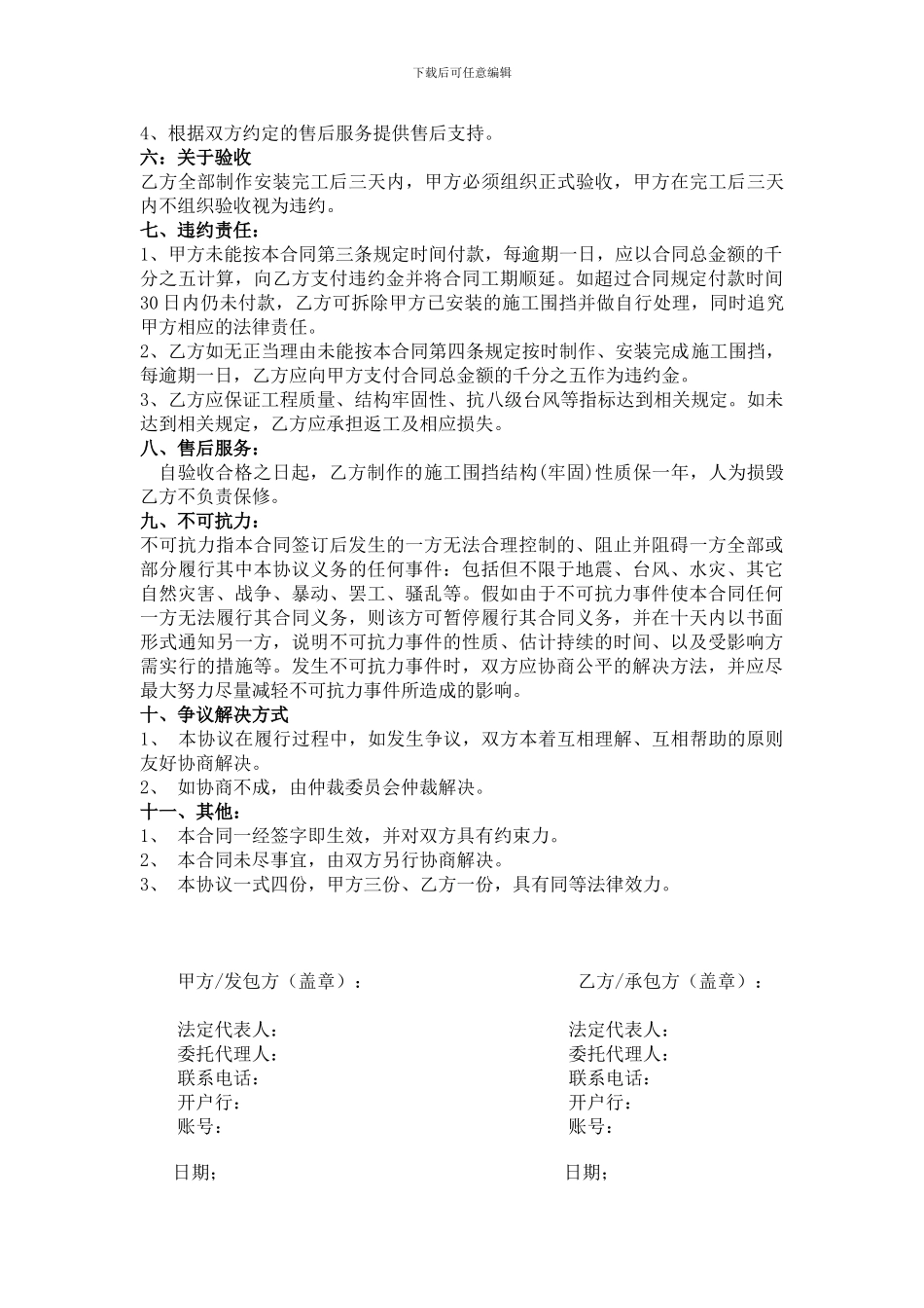 围挡制作合同模板_第2页