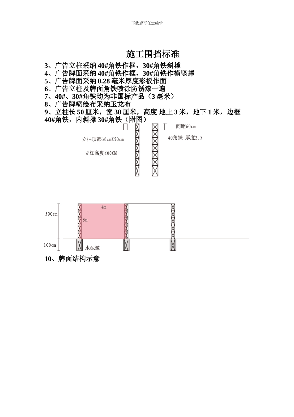 围挡制作合同模板_第3页