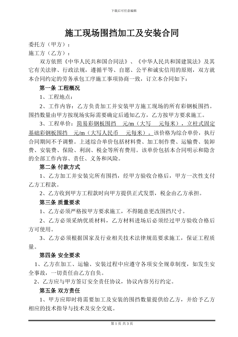 围挡加工合同-2_第2页